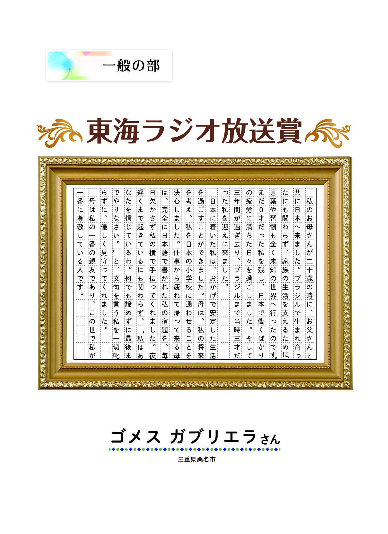 第10回記念大賞　一般の部