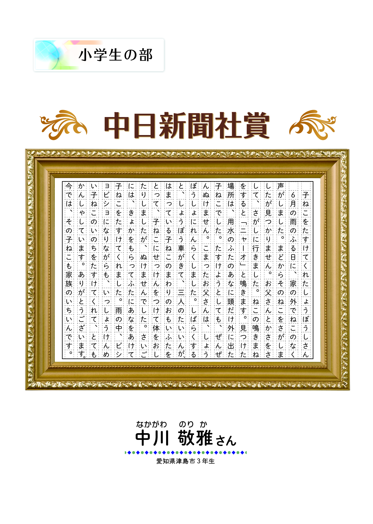 第10回記念大賞　小学生の部
